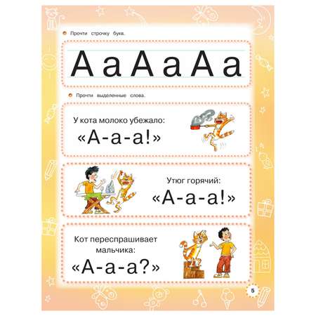 Книга Азбука с крупными буквами и прописи в одной книге