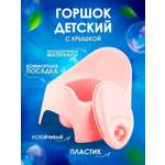 Горшок PLASTIC REPABLIC baby розовый