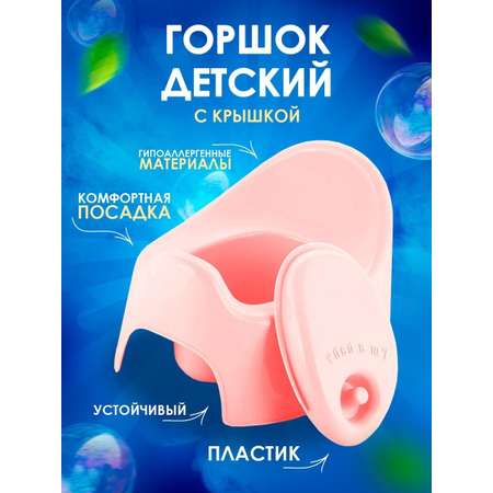 Горшок PLASTIC REPABLIC baby розовый