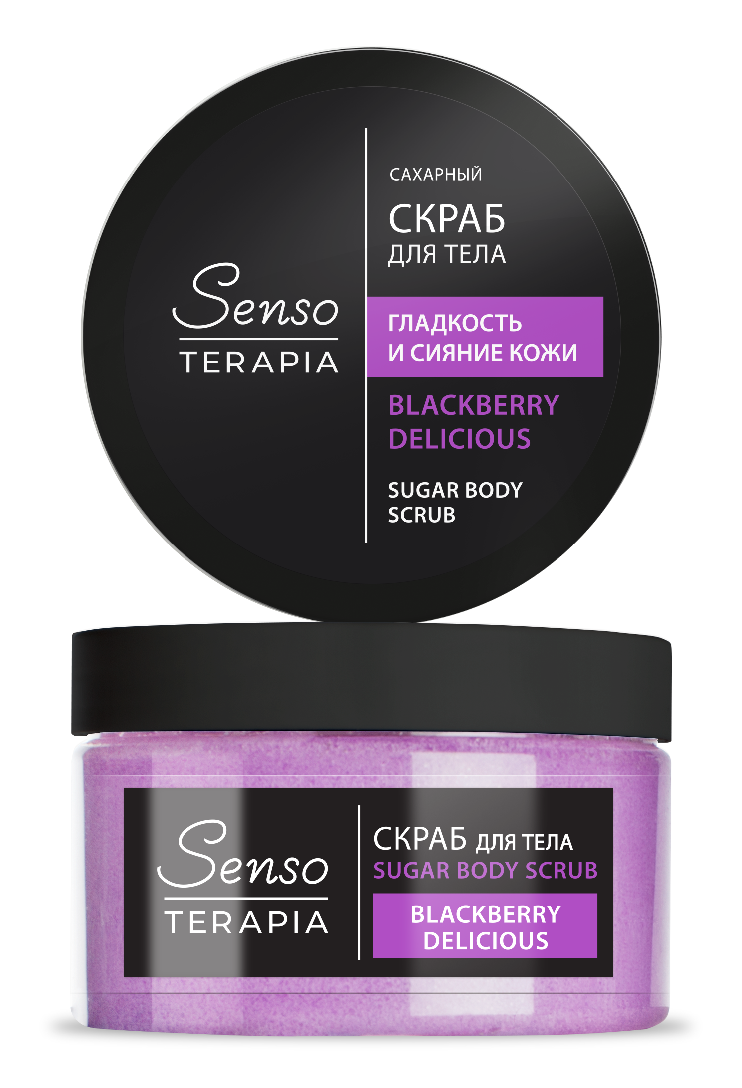 Скраб Senso Terapia Сахарный Blakberry Delicious - фото 6