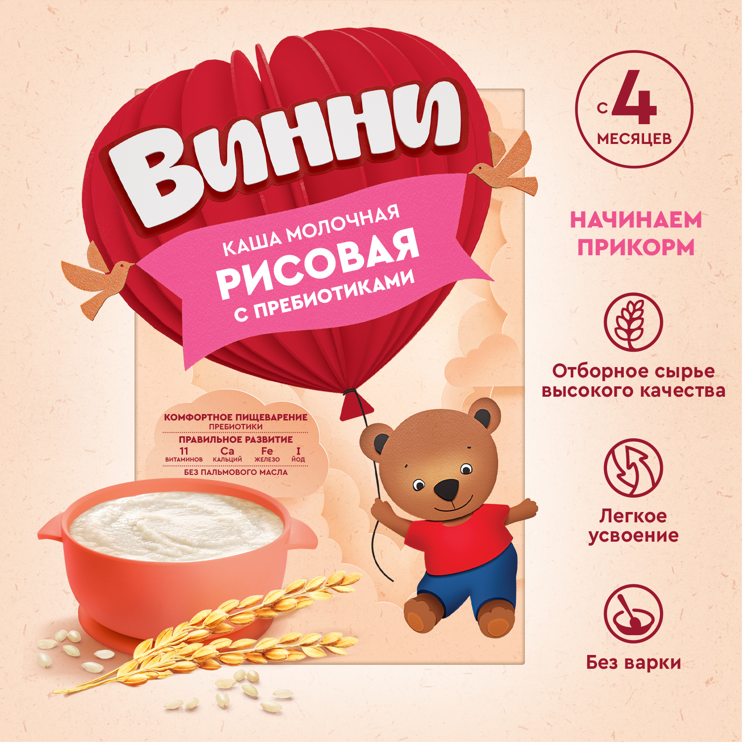 Каша Винни молочная рисовая с пребиотиком 200 г с 4месяцев - фото 3