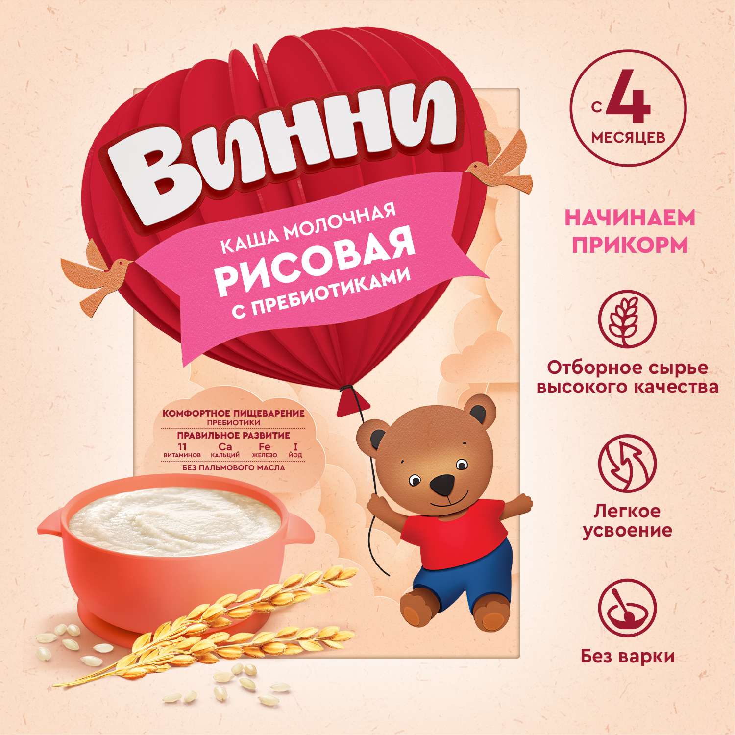 Каша Винни молочная рисовая с пребиотиком 200 г с 4месяцев - фото 3