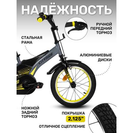 Двухколесный велосипед CITYRIDE 16 дюймов