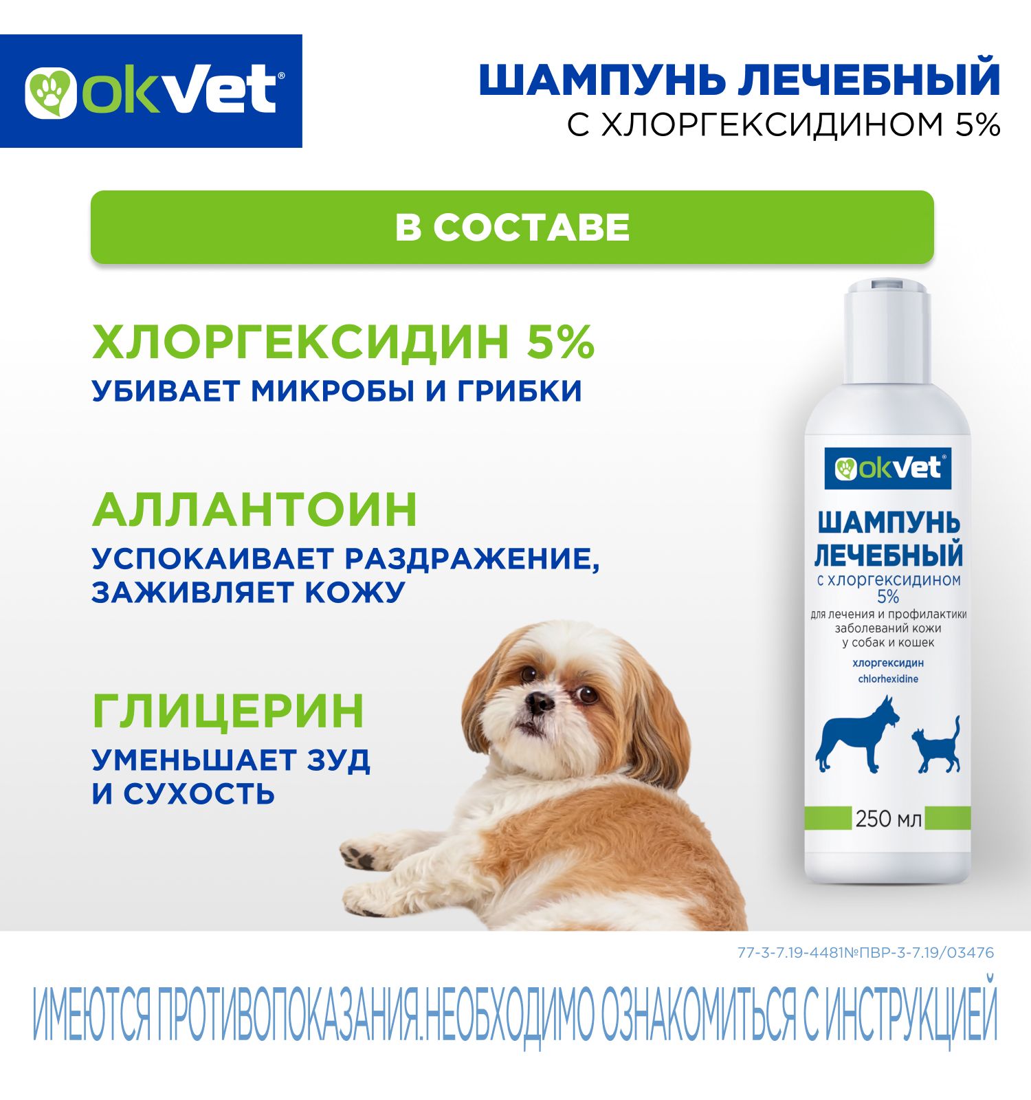 Шампунь лечебный для кошек и собак АВЗ Okvet 250мл - фото 6