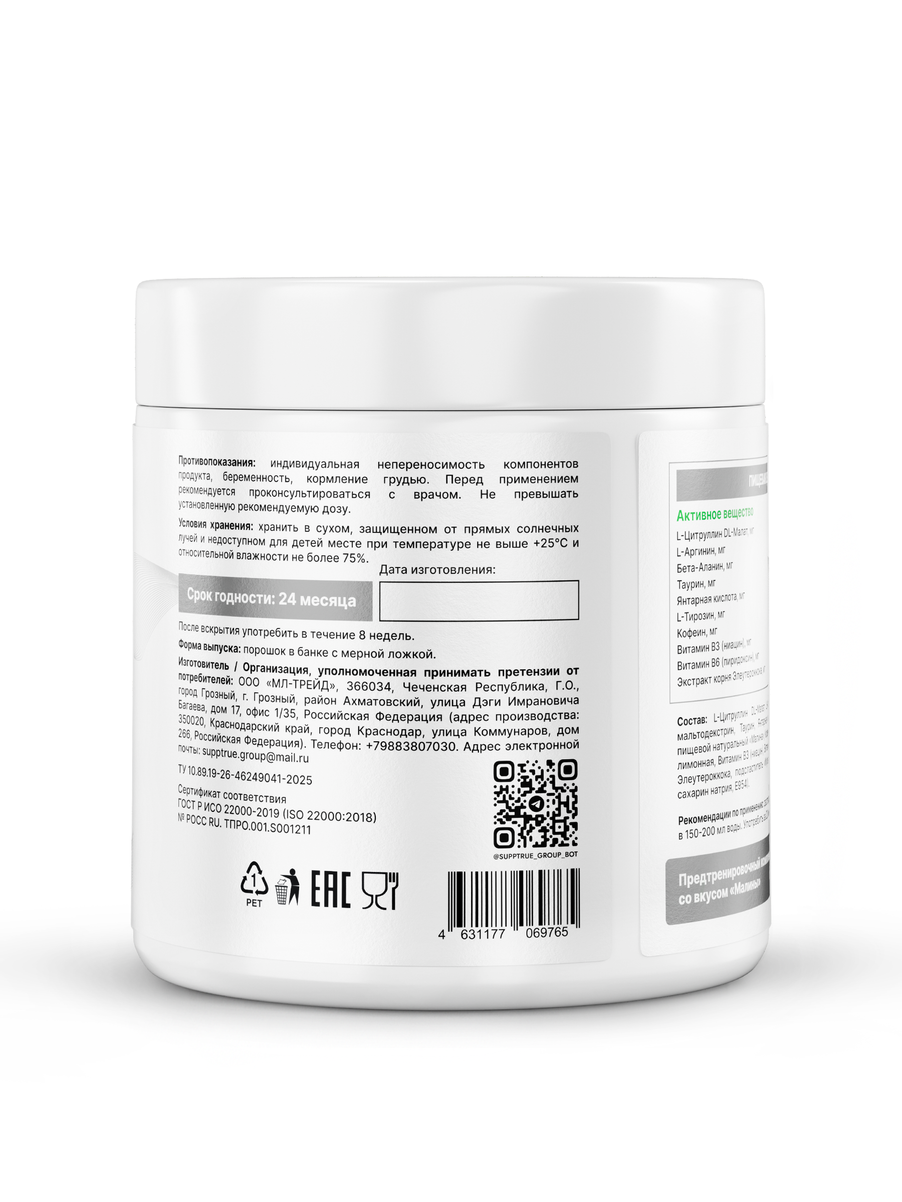 Предтренировочный комплекс 200 г. SUPPTRUE малина 200 gramms, 20 servings - фото 3