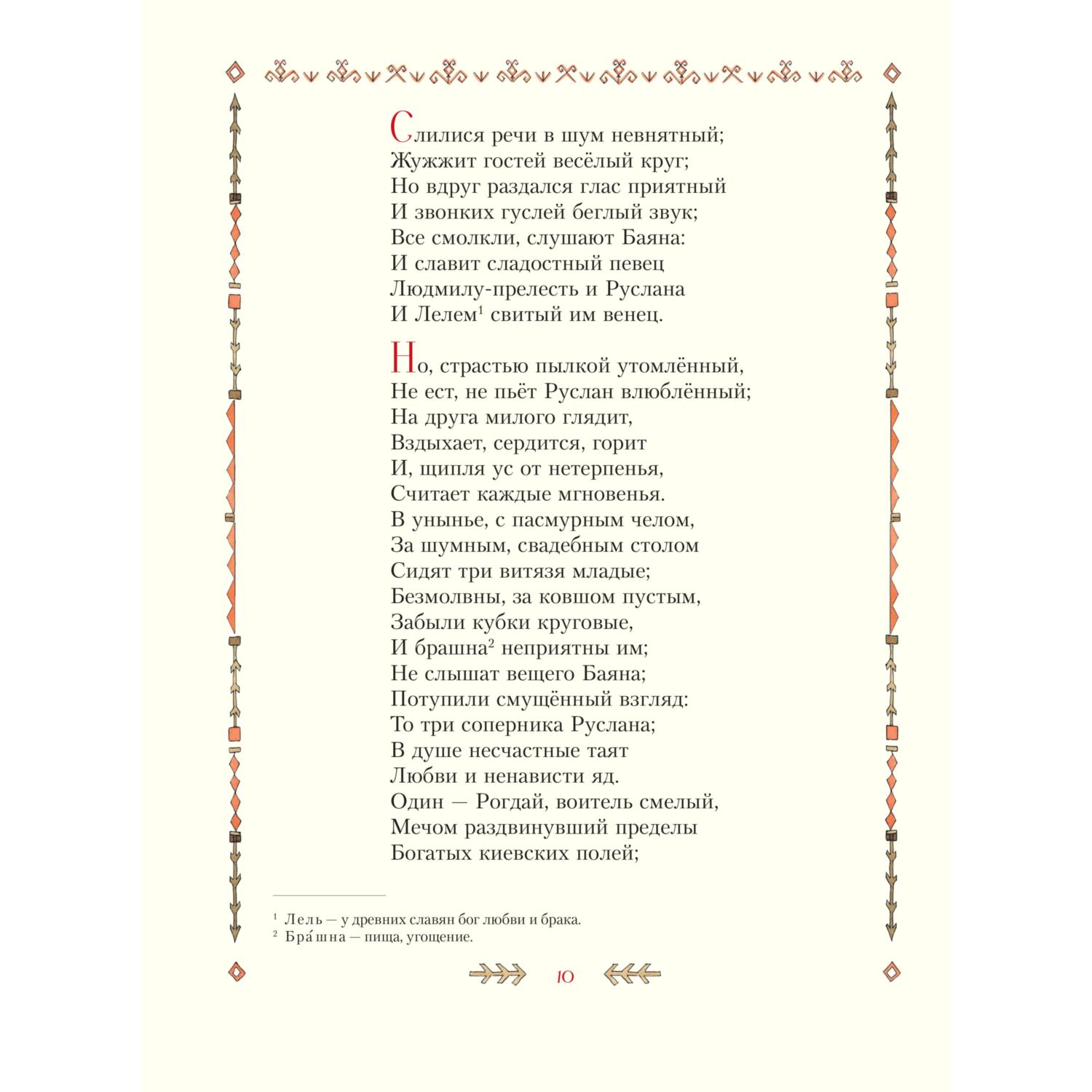 Книга Эксмо Руслан и Людмила ил. Т. Муравьёвой - фото 8