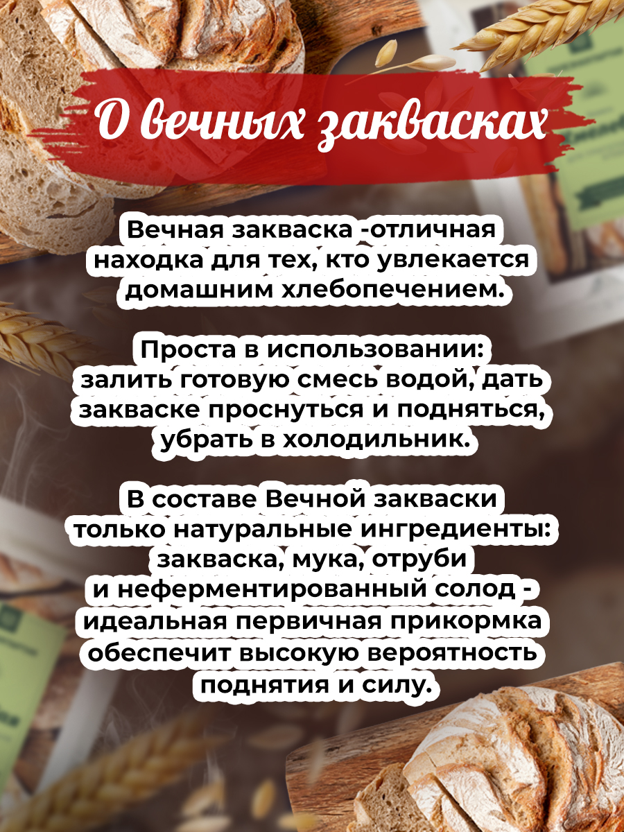 Закваска для хлеба Полезная Партия Хмелевая Вечная - фото 3