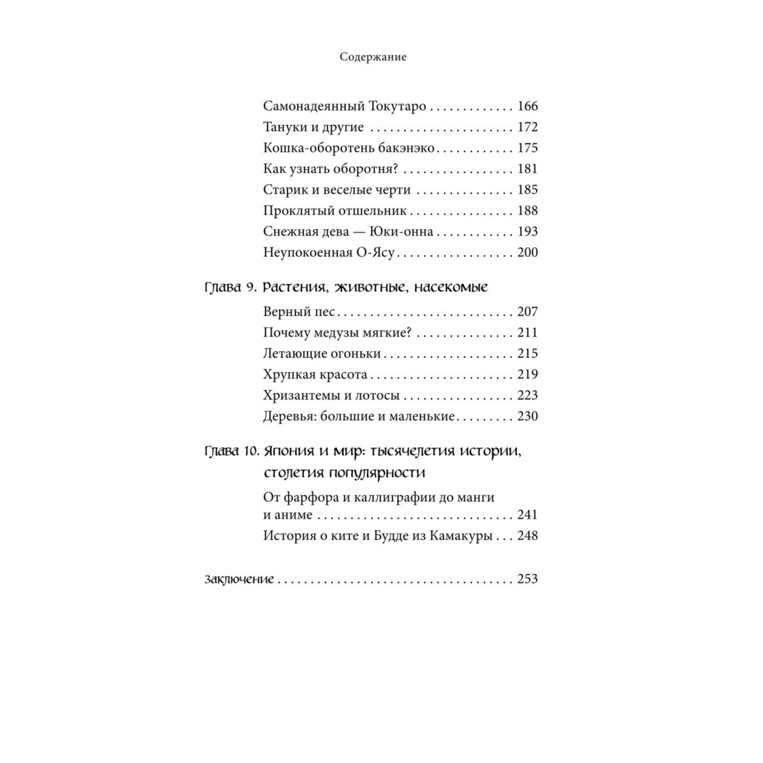 Книга БОМБОРА Японские мифы - фото 4
