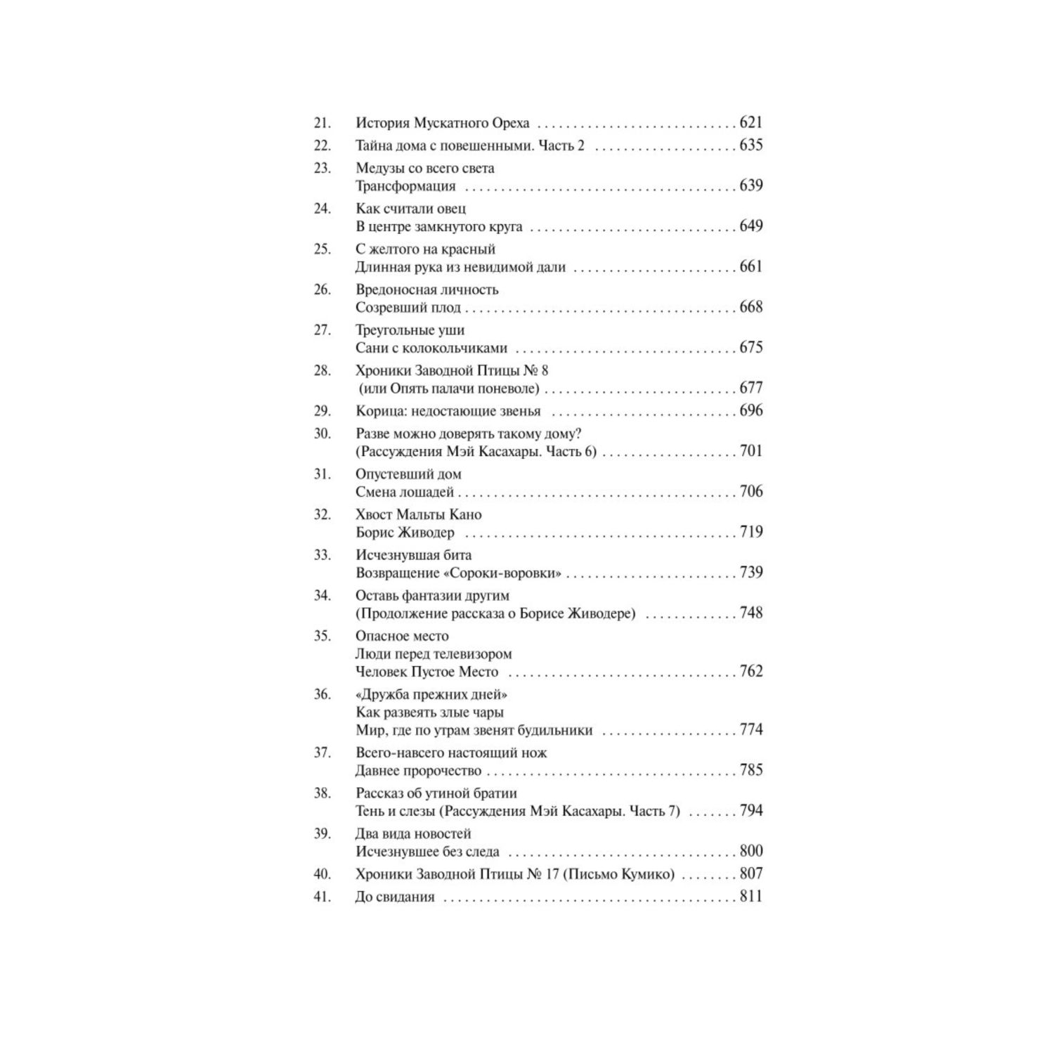 Книга Эксмо Хроники Заводной Птицы - фото 5