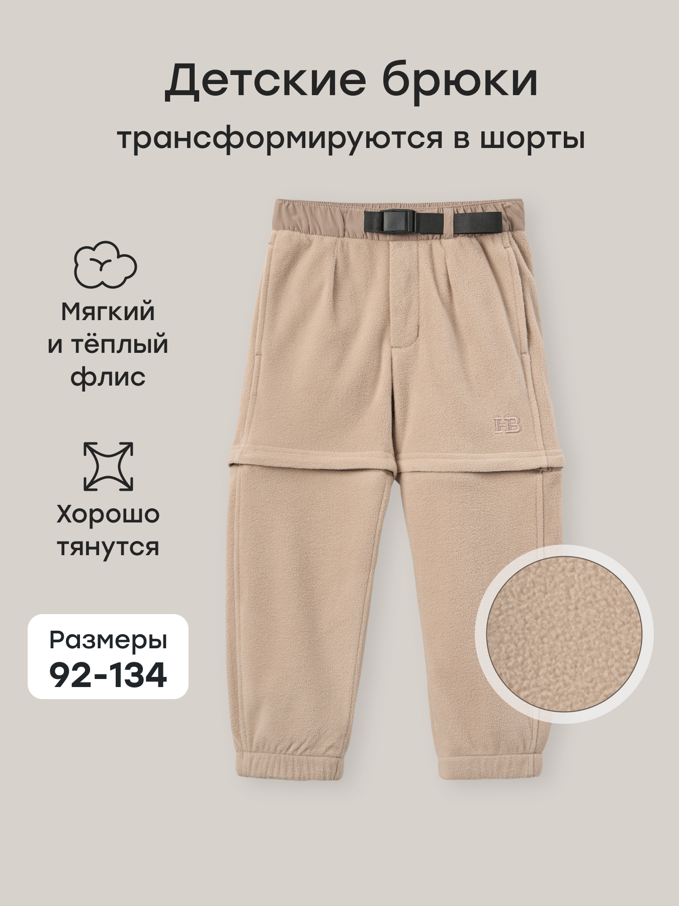 Брюки Happy Baby 89098_coffee - фото 2