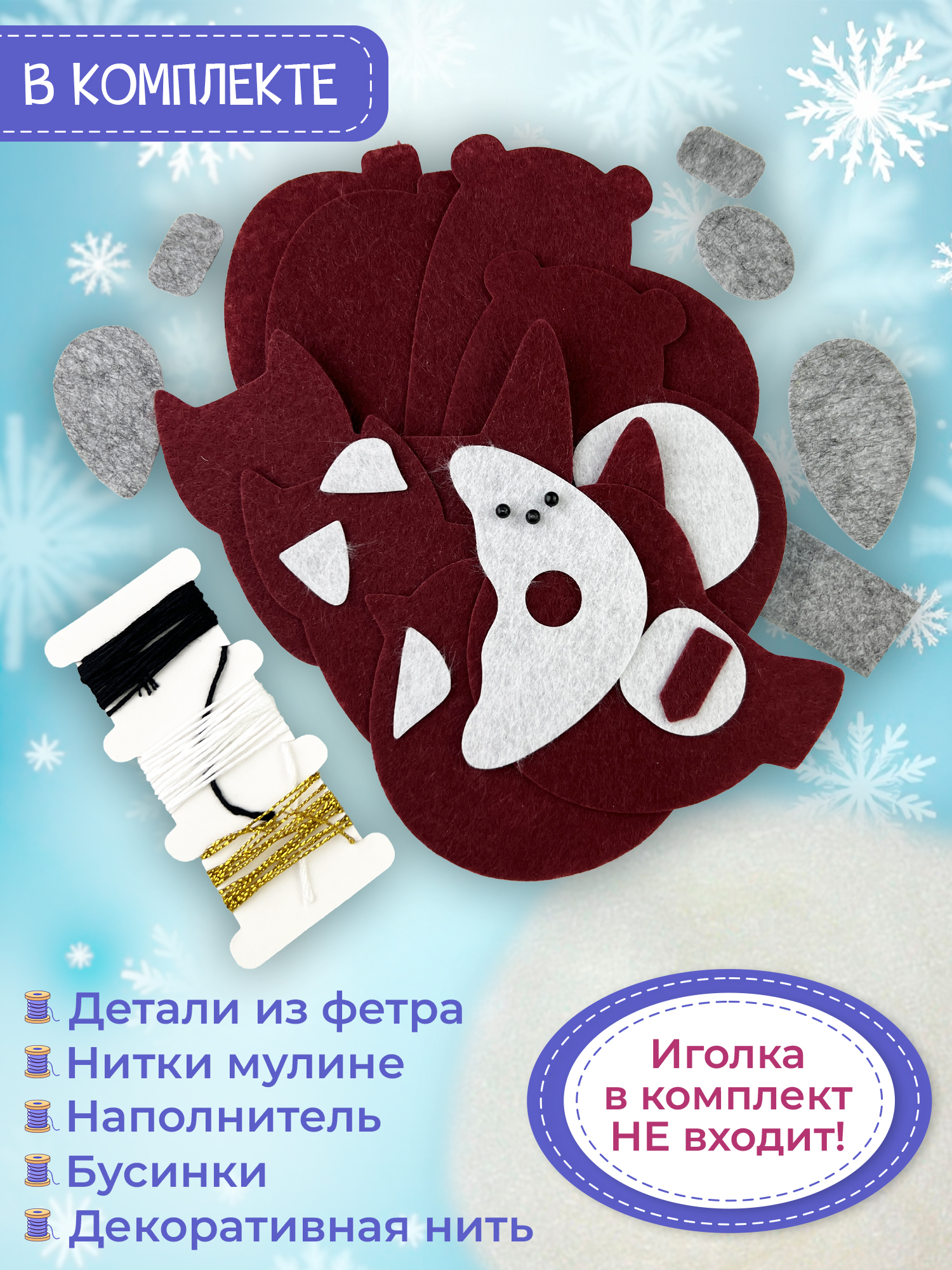 Набор для творчества Дрофа-Медиа шитье Новогодние игрушки - фото 3