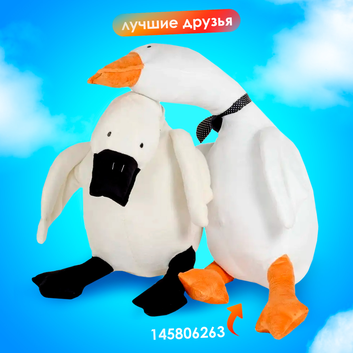 Игрушка мягкая Тутси гусь 100 см - фото 3