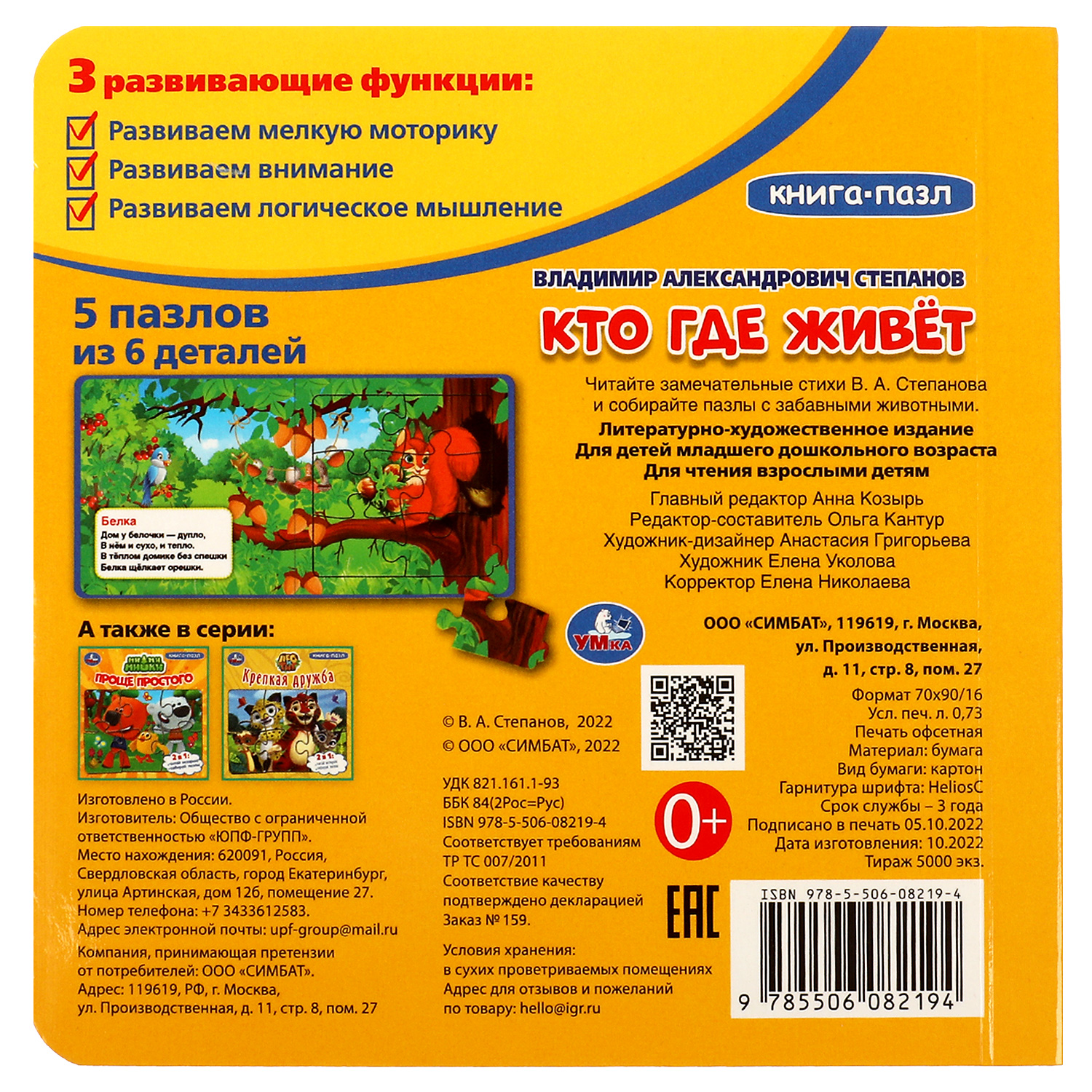 Книга-пазл УМка Кто где живет. Степанов В.А. Картонная книга с 5 пазлами - фото 5
