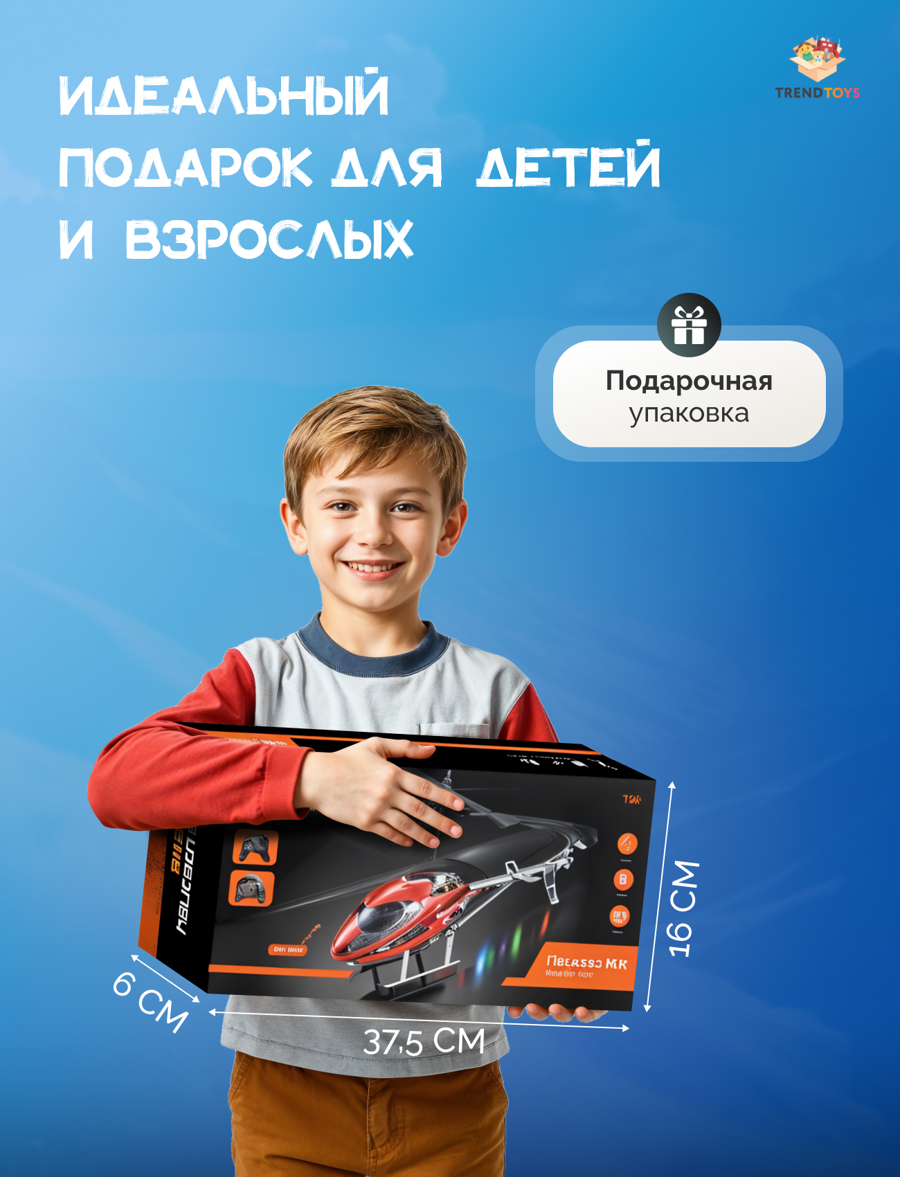 Вертолет РУ TrendToys - фото 7