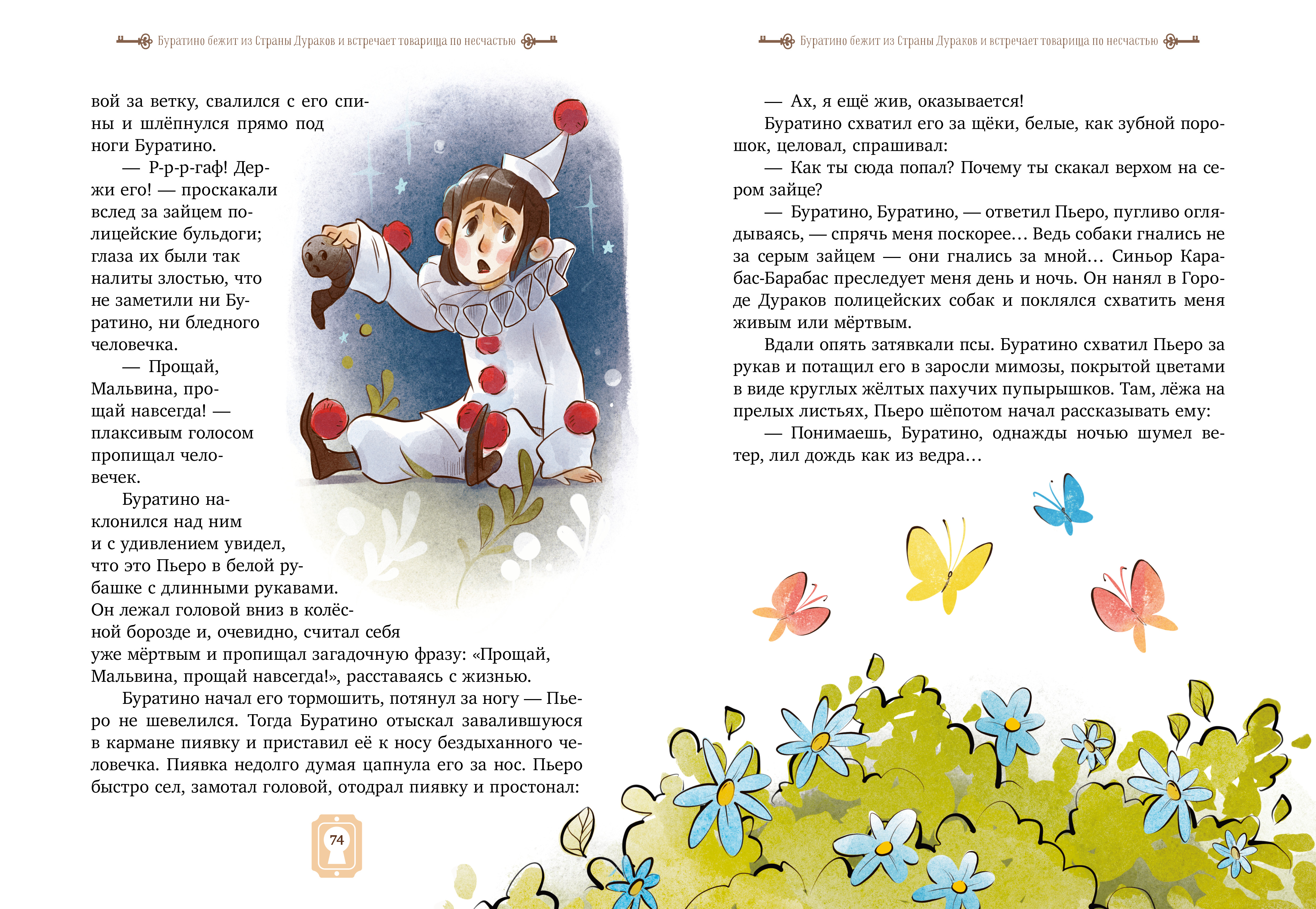 Книга Clever Золотая классика для детей - фото 4