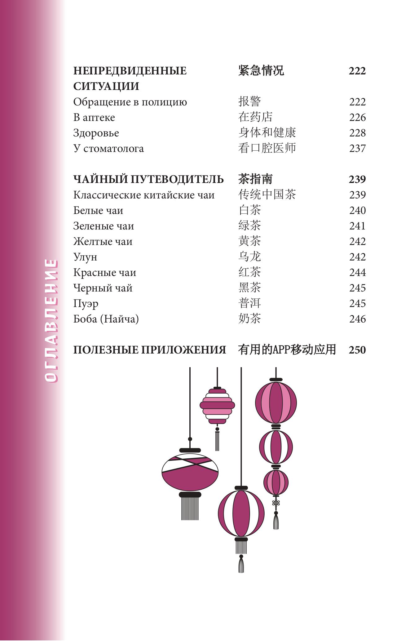 Книга БОМБОРА Китайский разговорник - фото 7