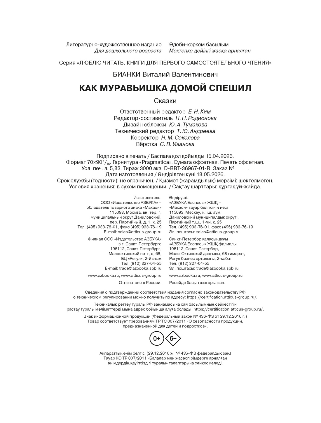 Книга Махаон Люблю читать Бианки В Как Муравьишка домой спешил Сказки - фото 2