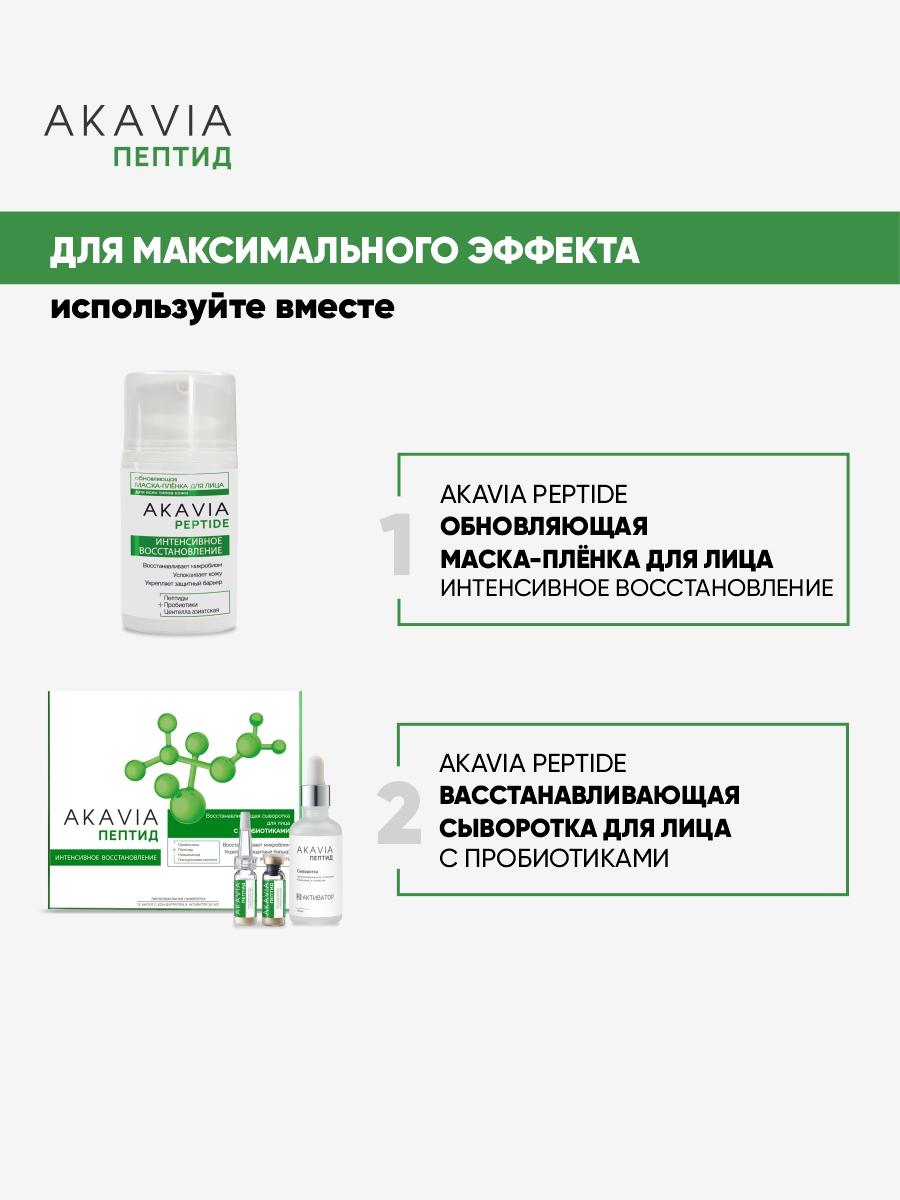 Маска АКАВИЯ Маска для лица Восстановление - фото 8