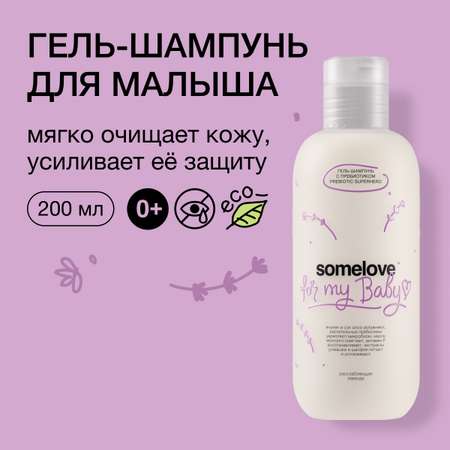 Шампунь somelove