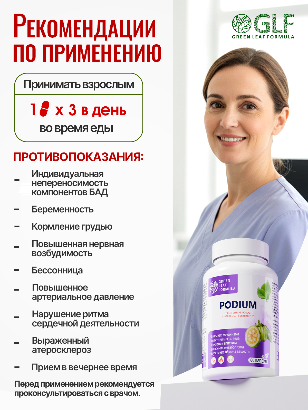 Таблетки для похудения Green Leaf Formula жиросжигатель для похудения для женщин и мужчин блокатор аппетита - фото 9