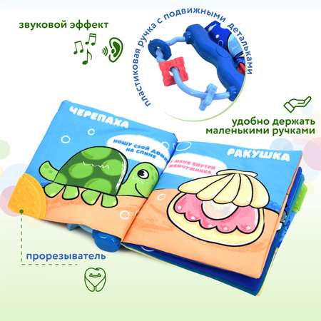 Книжка мягкая BabyGo Подводный мир