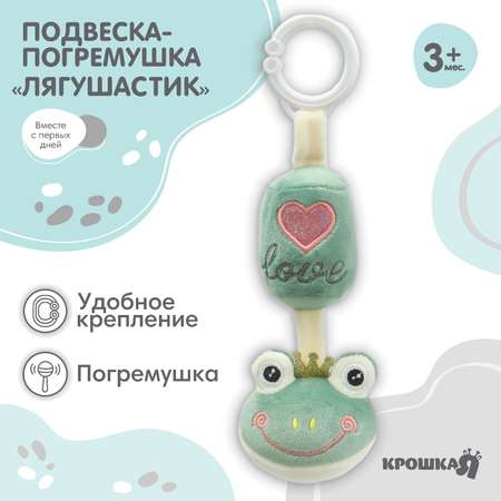 Игрушка Крошка Я подвеска
