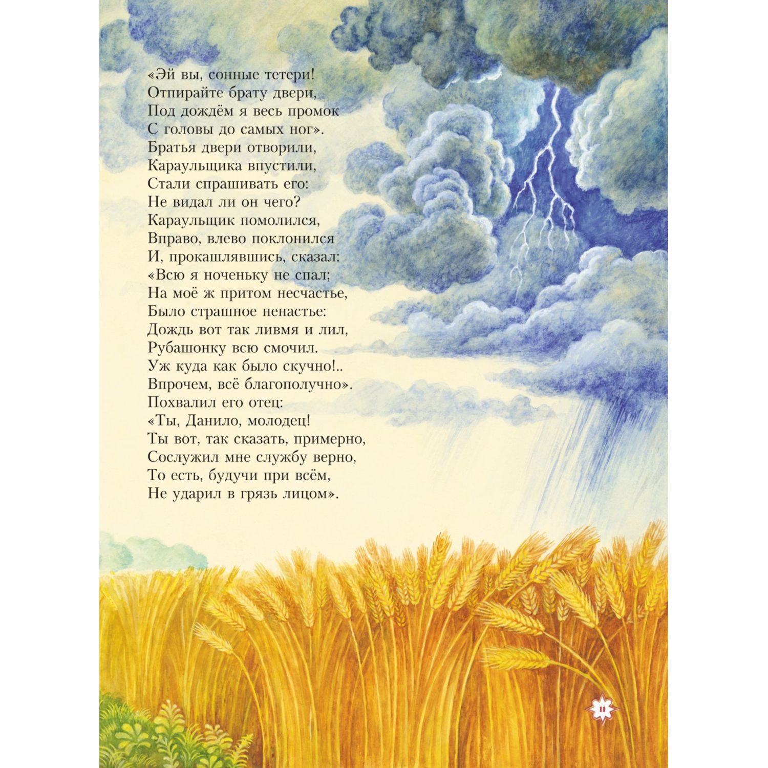 Книга Эксмо Конек горбунок ил И Егунова - фото 8