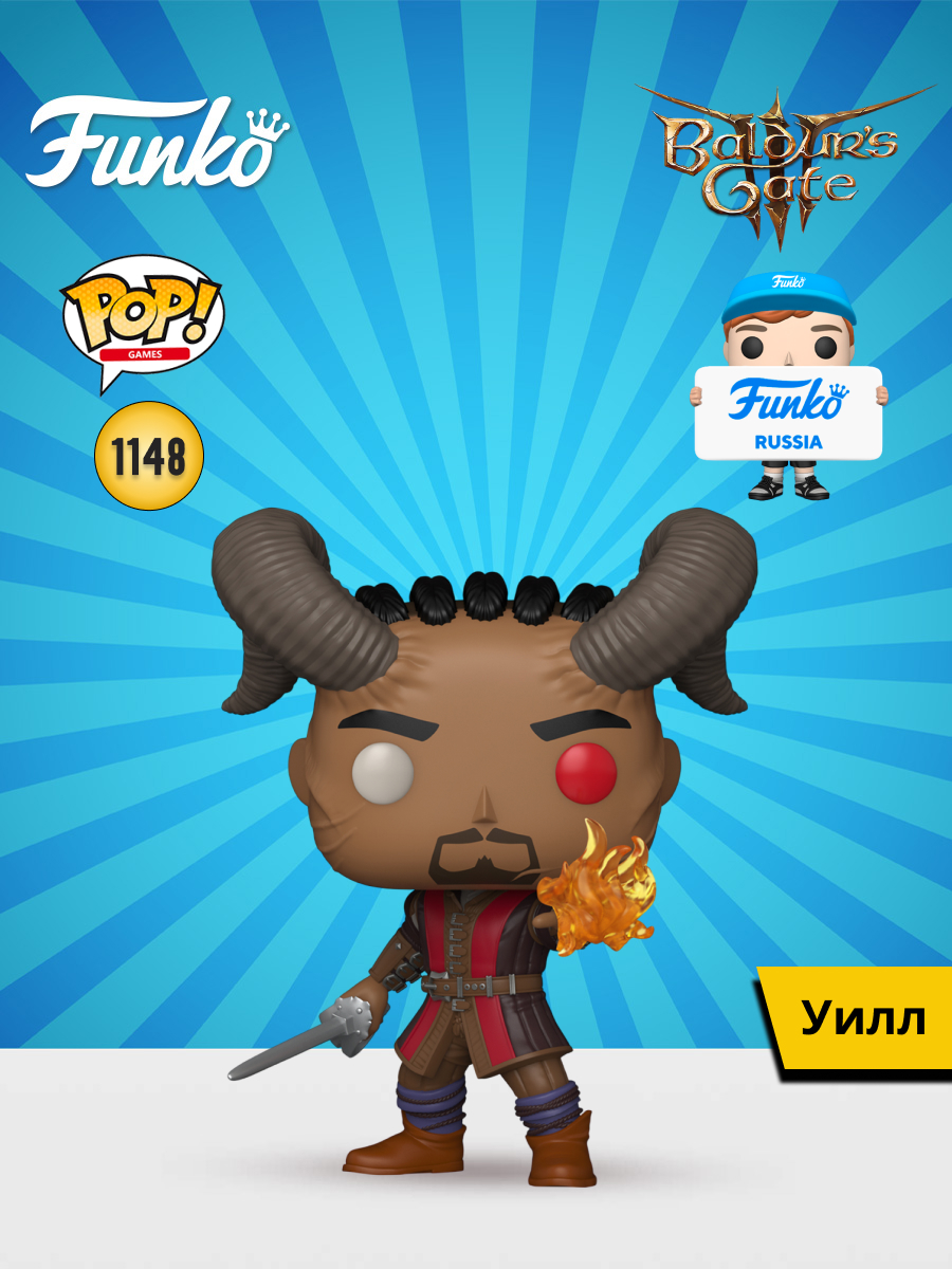 Фигурка Funko Wyll - фото 1