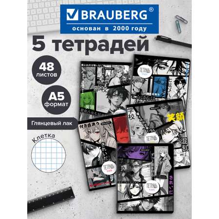 Общая тетрадь Brauberg клетка 48 лист. 5 шт.