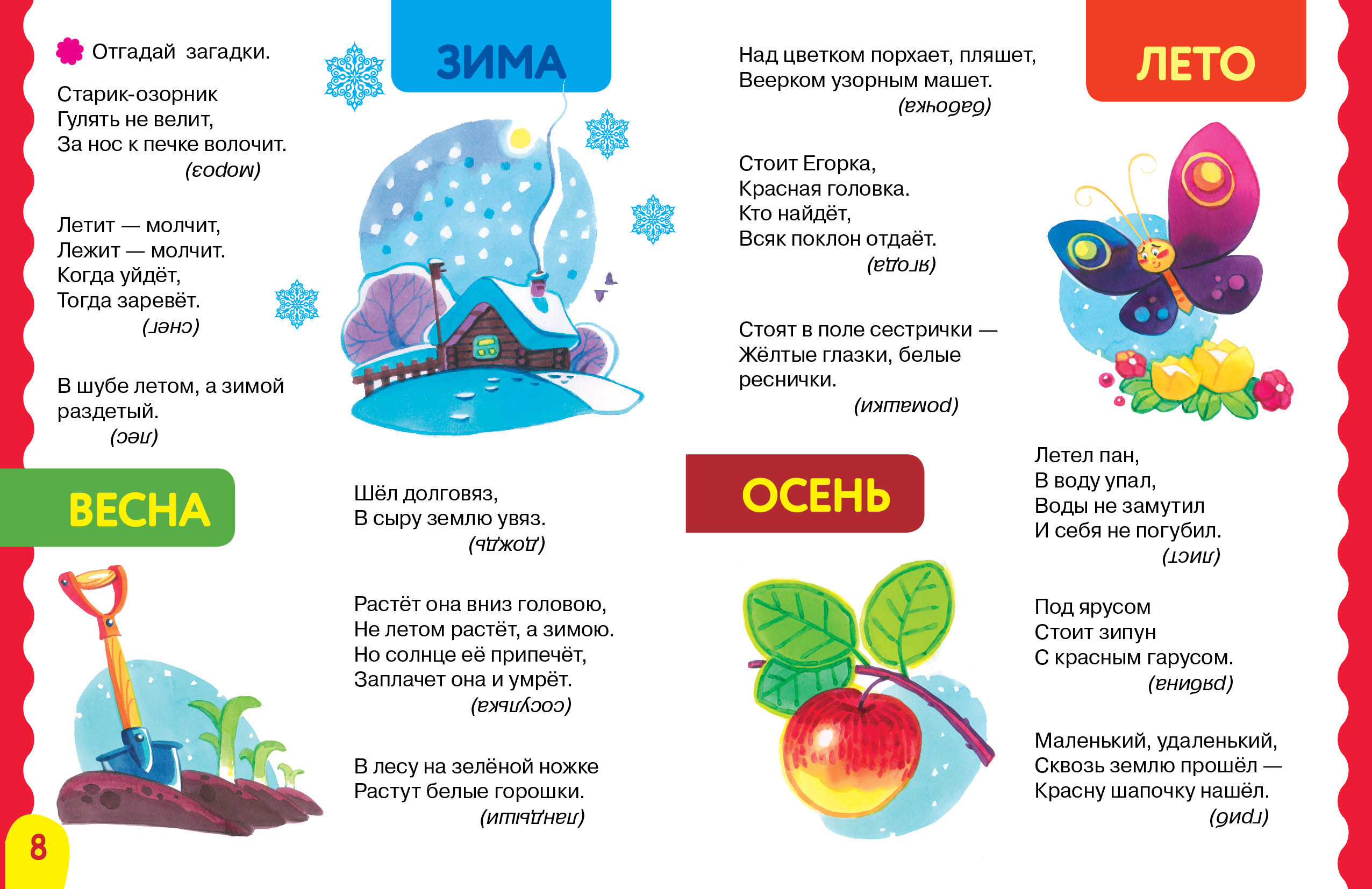 Комплект книг СТРЕКОЗА Раскраска и книжка с наклейками - фото 6