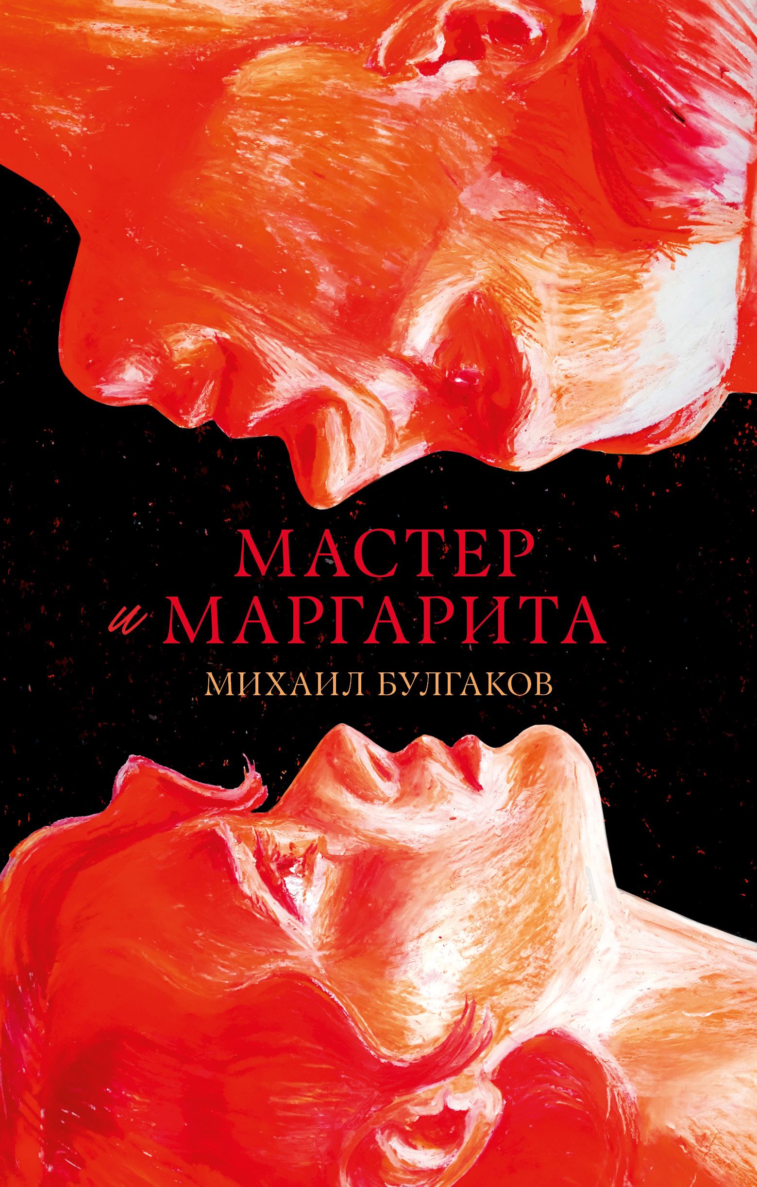 Книга Clever Мастер и Маргарита - фото 1