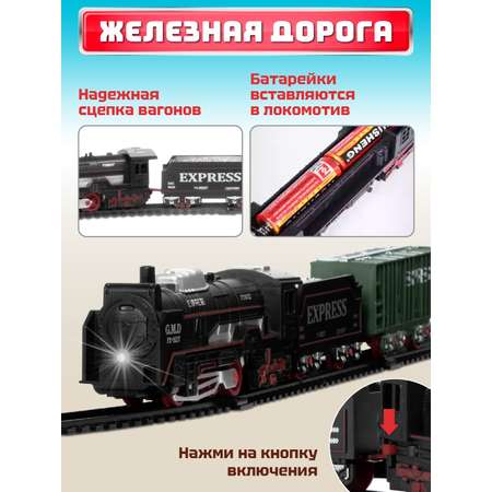 Набор железнодорожный Компания Друзей 67.5 см