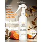 Интерьерный парфюм Aroma Republic №17 Orange wood