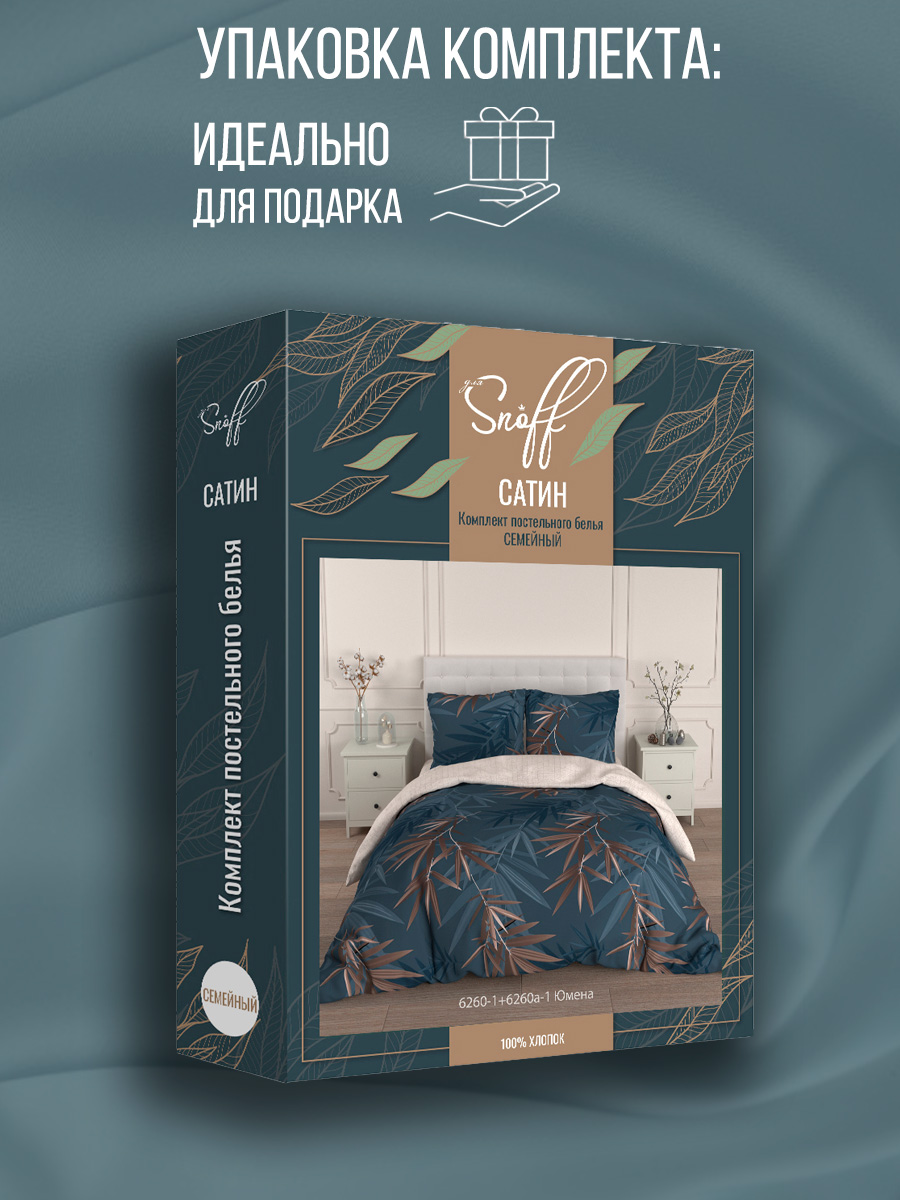 Комплект постельного белья для SNOFF Юмена семейный 5 предм. - фото 11