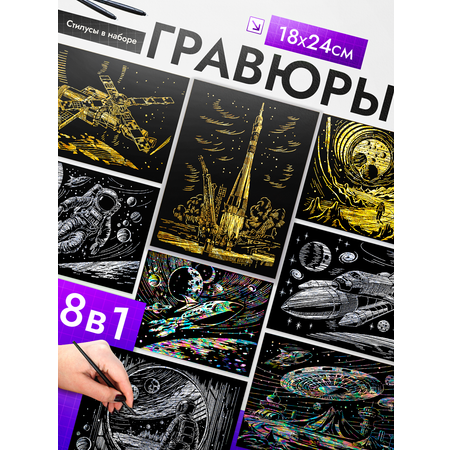 Гравюра LORI(колорит) Космос