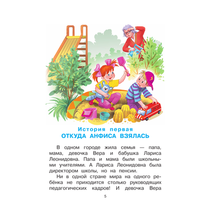 Книга АСТ Про Веру и Анфису