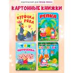 Книжки картонные Проф-Пресс сказки 4 шт. Колобок+Курочка ряба+Репка+Три поросёнка