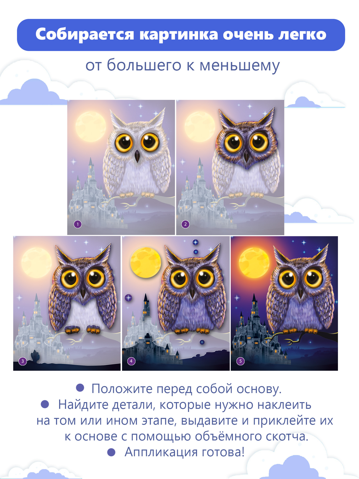 Набор для творчества Дрофа-Медиа аппликация Сова - фото 4