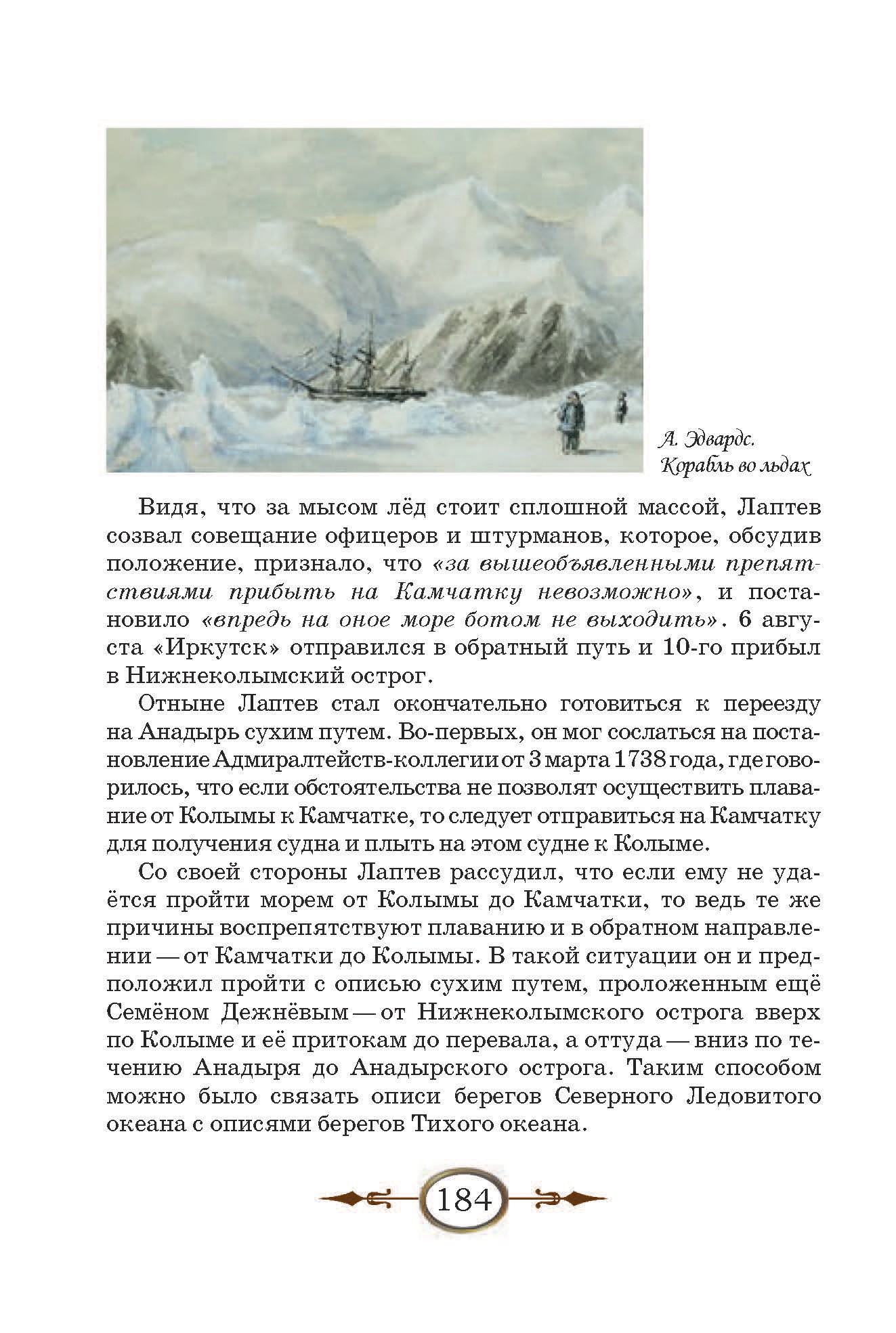 Книга Лабиринт К неведомым берегам двух океанов - фото 10