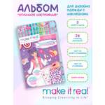 Набор для рисования Make it Real Дизайн моды Лучшее настроение