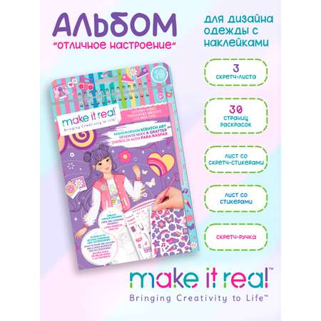 Набор для рисования Make it Real Дизайн моды Лучшее настроение