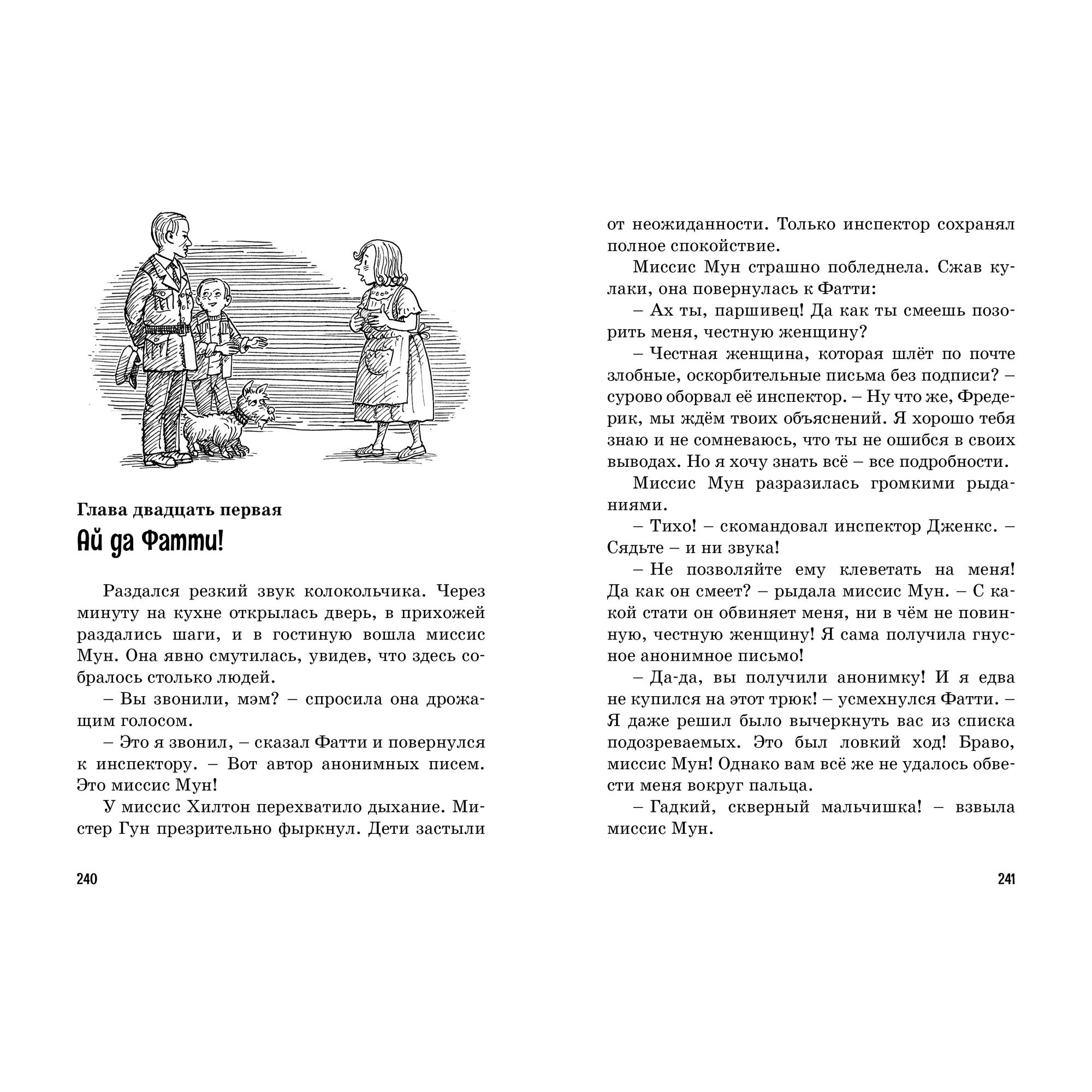 Книга МАХАОН Тайна анонимных писем. Пять юных сыщиков и пёс-детектив - фото 7