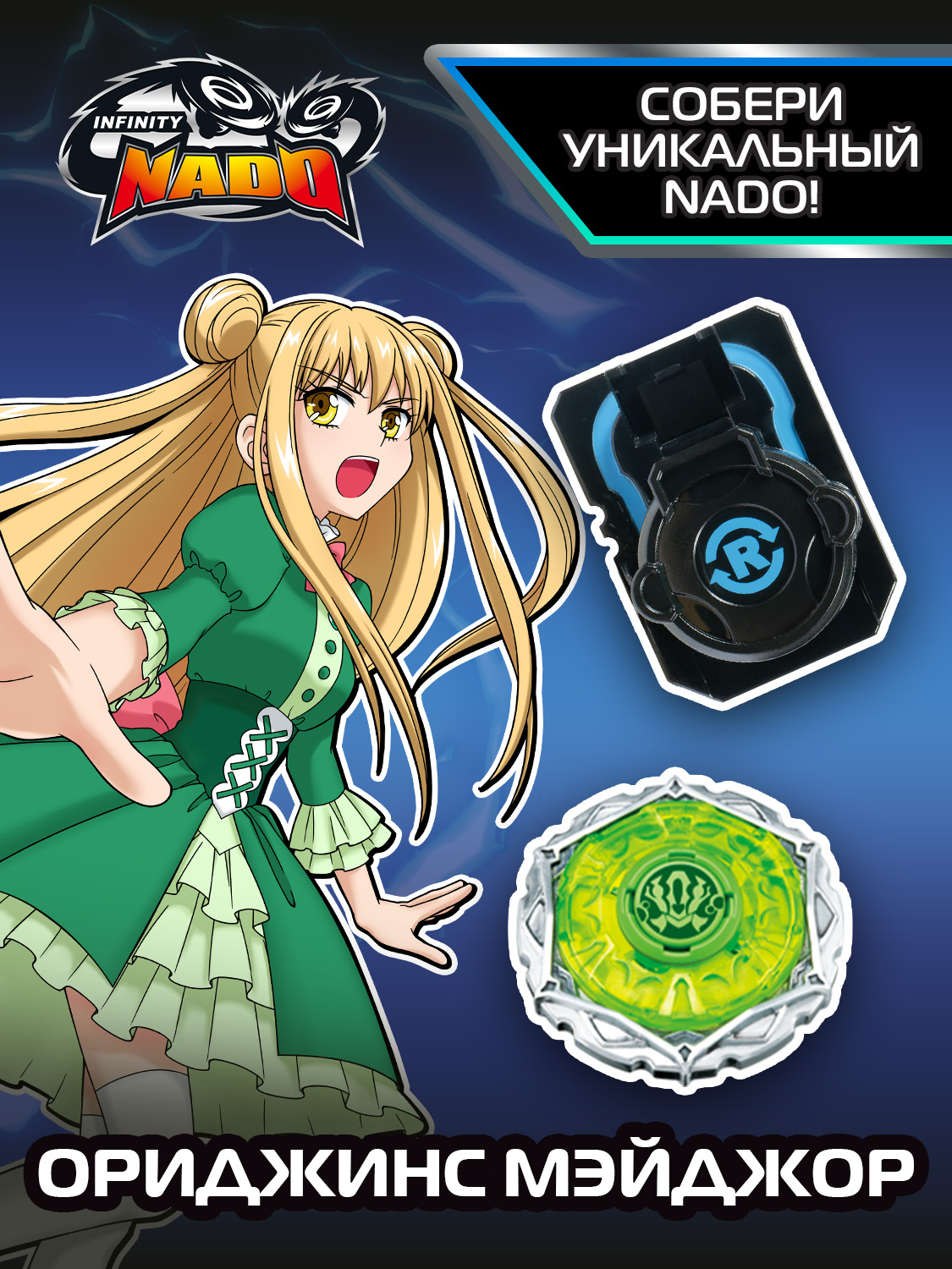 Игровой набор Infinity Nado Неоновый смерч Мэйджор - фото 15