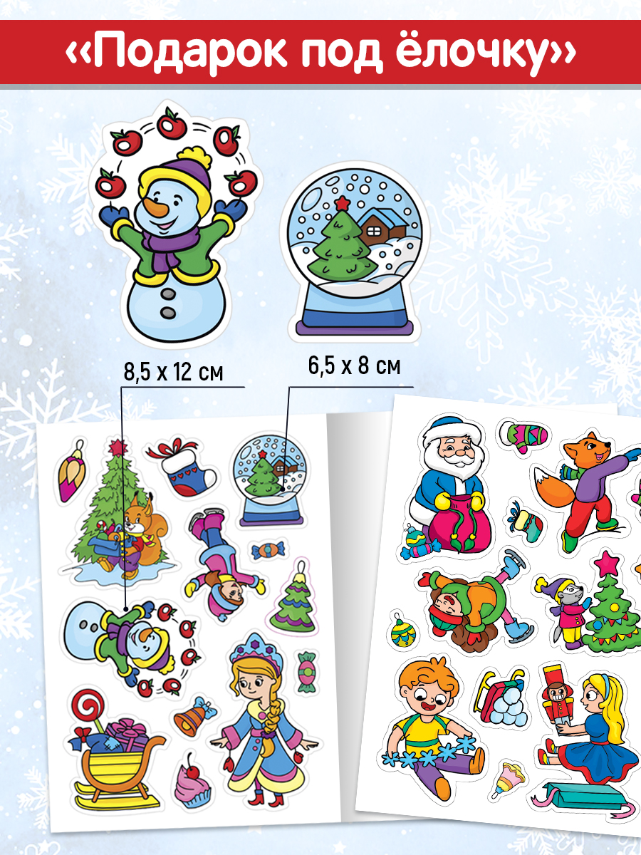 Наклейки Проф-Пресс большие новогодние. Книжки А4. 2 шт. - фото 3