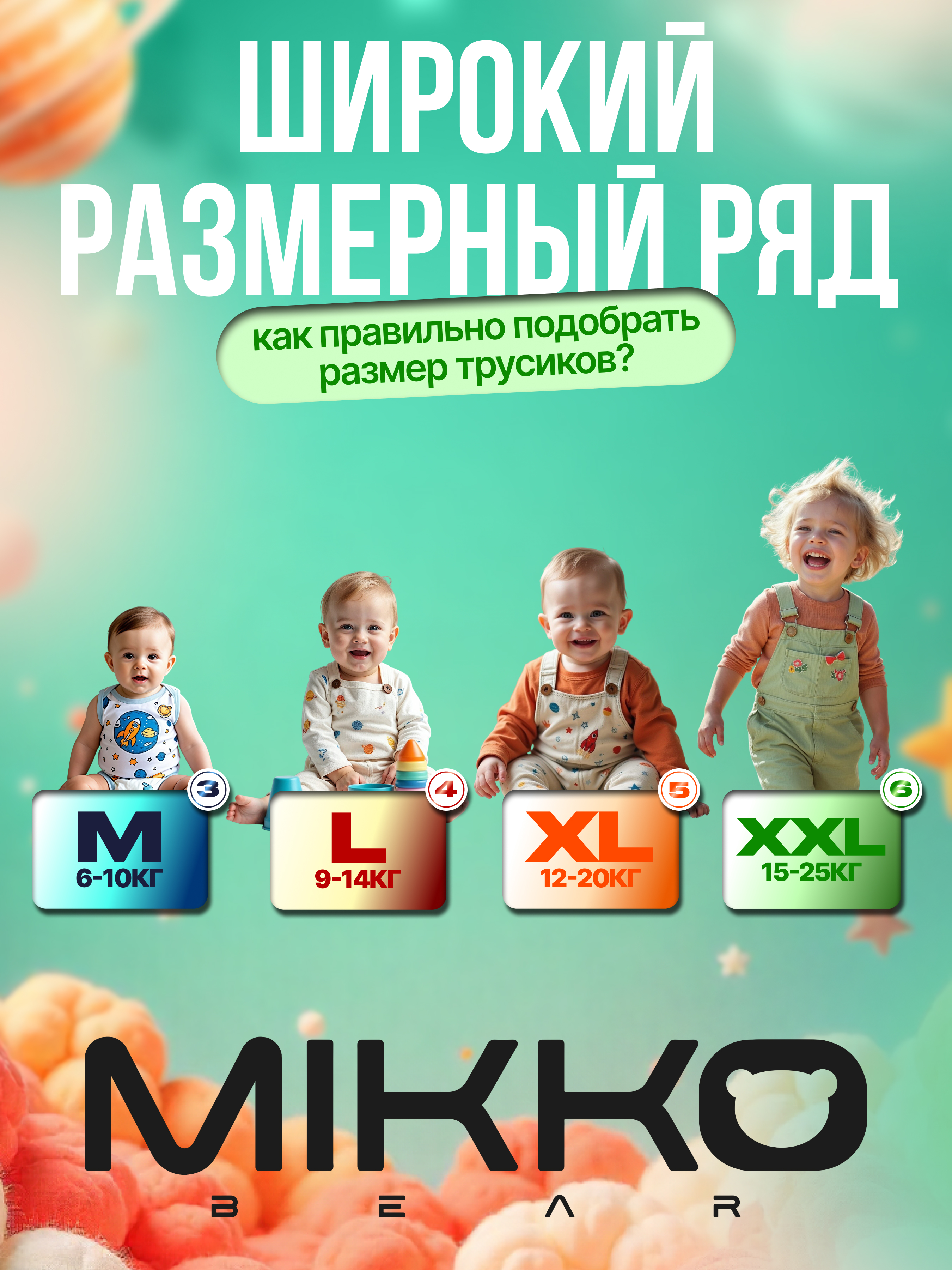 Подгузники Mikko Bear Premium XXL (15-25 кг) 44 шт. - фото 13