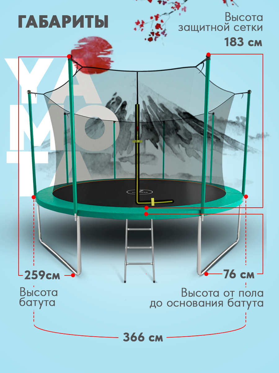 Батут Yamota Basic 12ft (366 см) - фото 7
