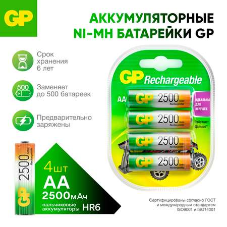 Перезаряжаемые аккумуляторы GP 250AAHC AA емкость 2450 мАч - 4 шт в клемшеле