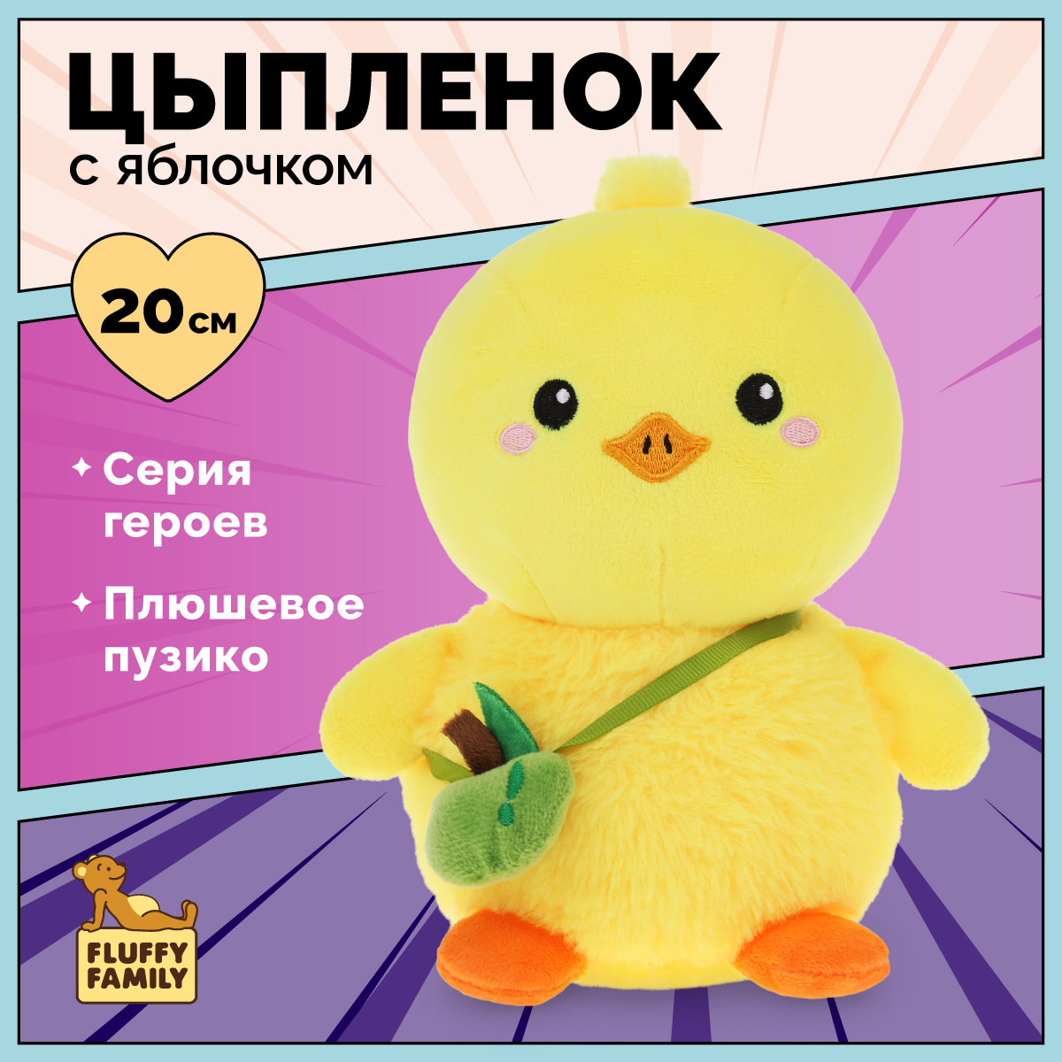 Игрушка мягкая Fluffy Family 12 см - фото 1