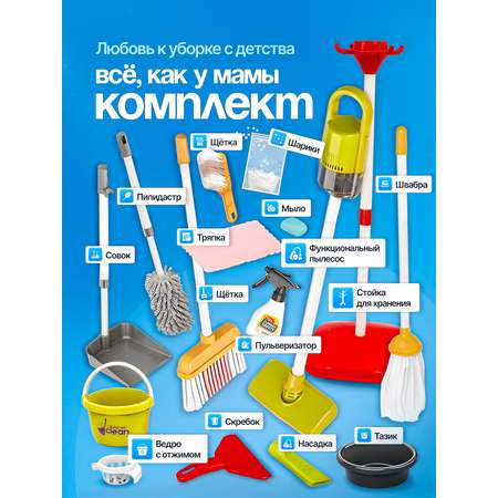 Игрушка SHARKTOYS пылесос, швабры и мётлы