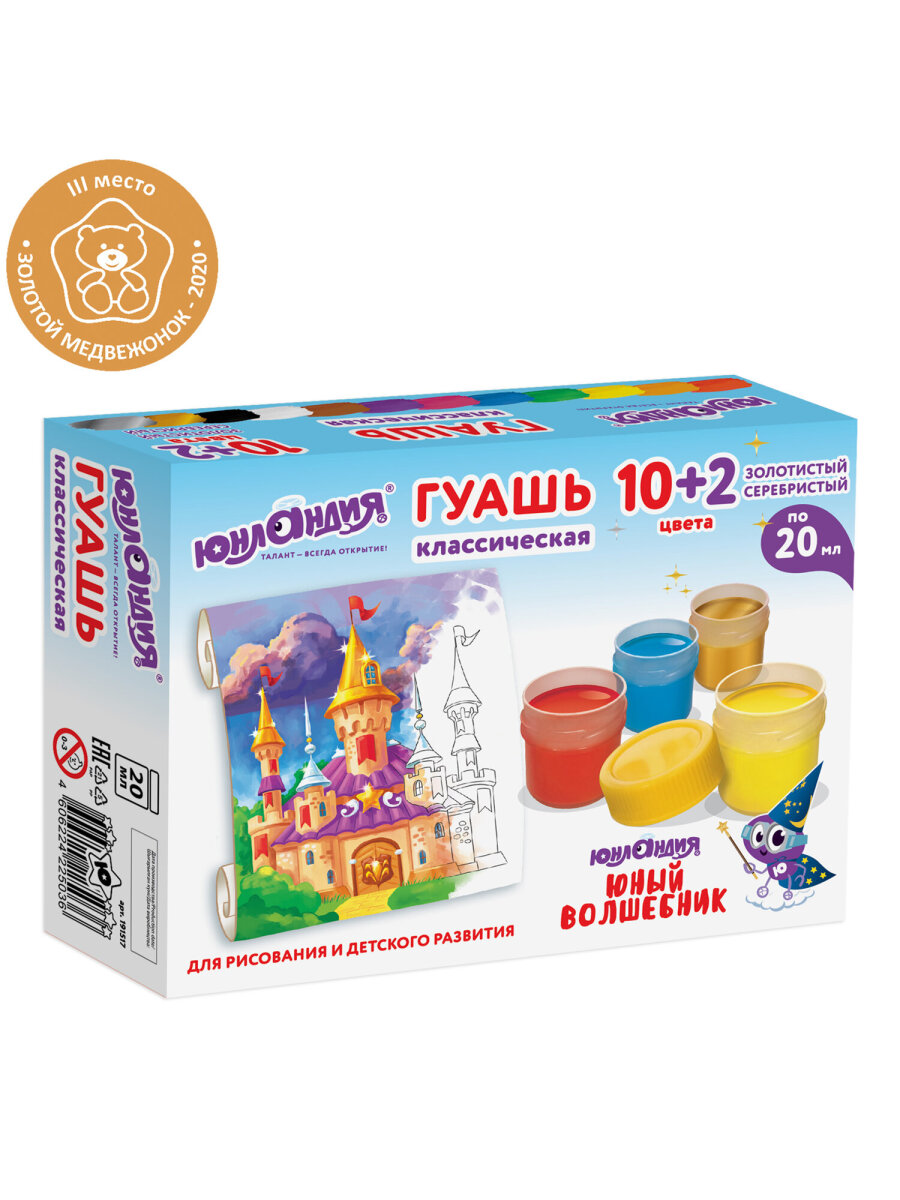 Краски гуашь Юнландия 12 цв. - фото 6